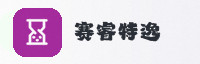 合作伙伴